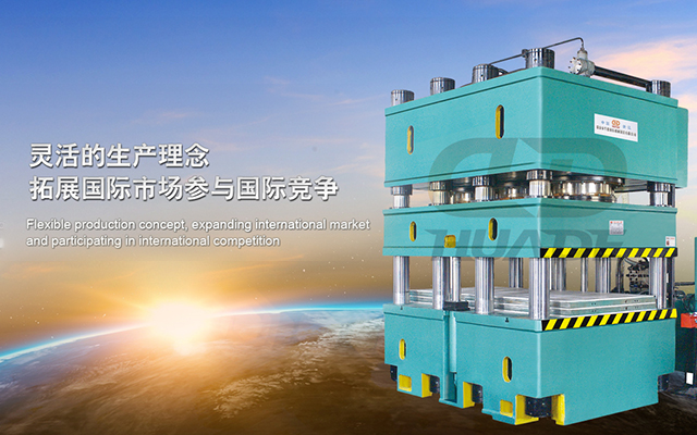 華悳液壓機 打造滿(mǎn)足特殊需求液壓機牀、生産線(xiàn)及自動(dòng)化(hua)配(pei)套設備(bei) ！