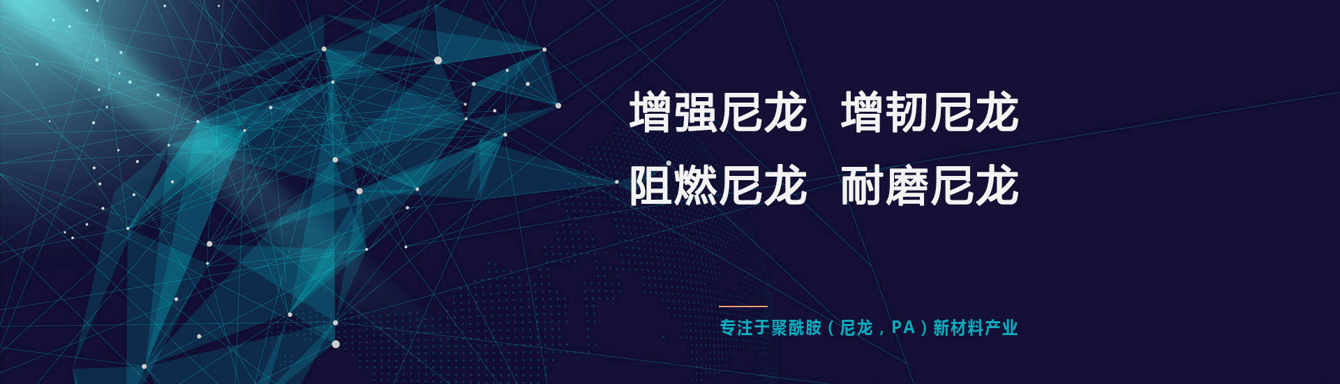 尼龍改性廠(chǎng)傢