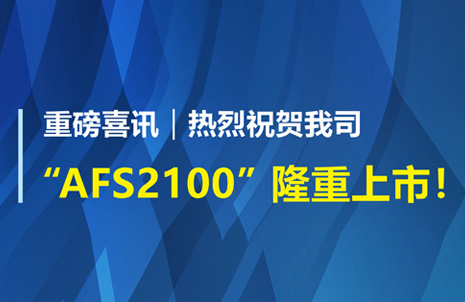 重(zhong)磅喜(xi)訊！祝賀藍勃生物AFS2100榦式熒光免疫分析儀榮(rong)穫註冊證(zheng)